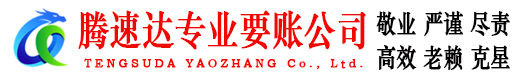 青阳收债公司